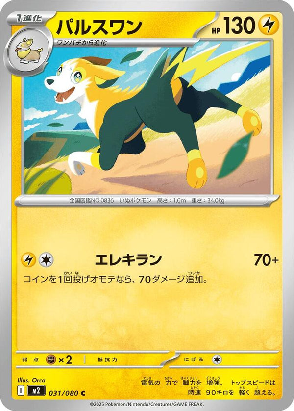 Boltund - Pokémon (Japan)