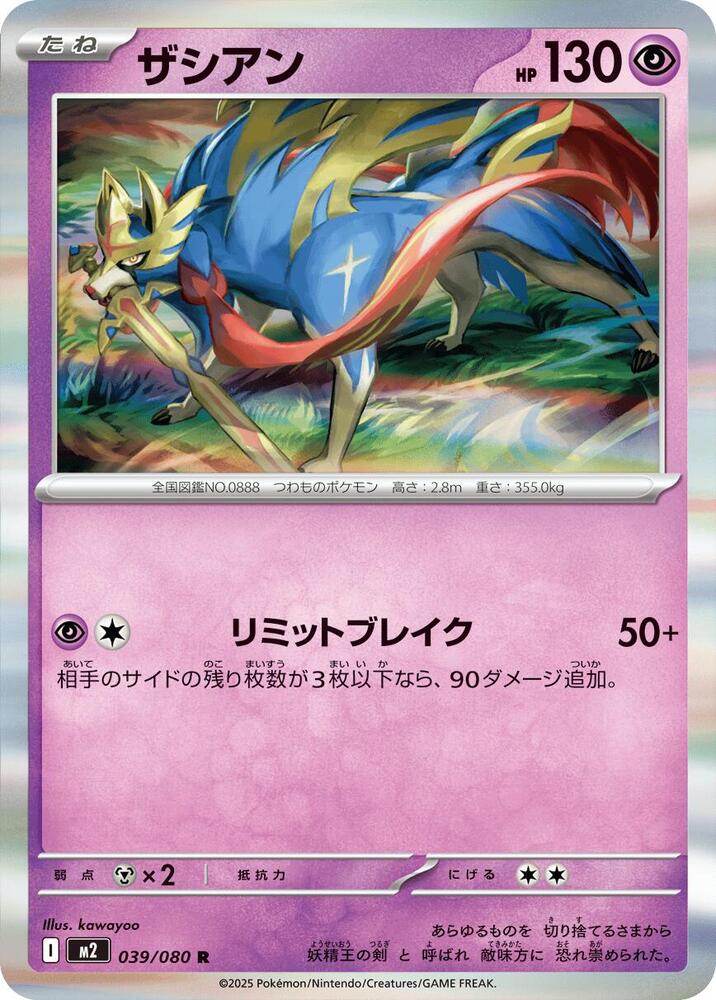 Zacian - 039/080