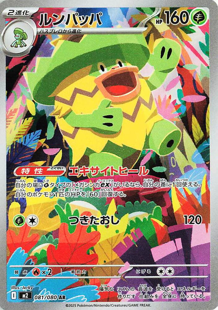 (JP) Ludicolo (081/080) [Inferno X]