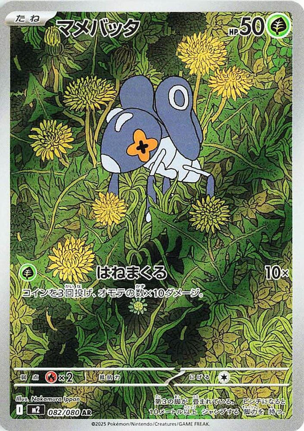 (JP) Nymble (082/080) [Inferno X] - Pokémon