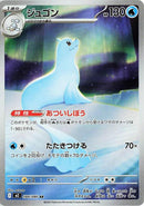 (JP) Dewgong (084/080) [Inferno X]