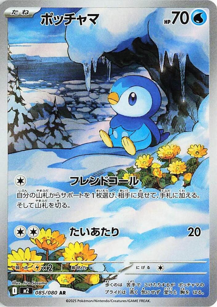 (JP) Piplup (085/080) [Inferno X]