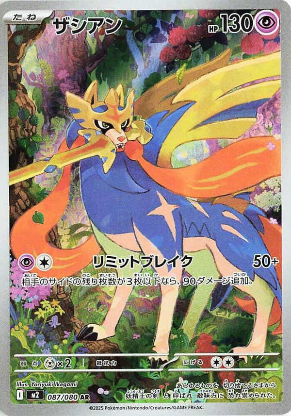 (JP) Zacian (087/080) [Inferno X] - Pokémon