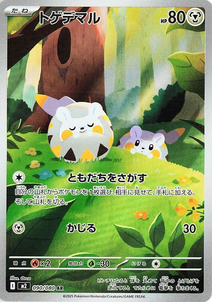 (JP) Togedemaru (090/080) [Inferno X]