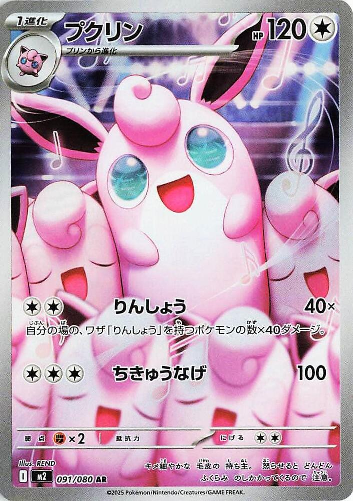 (JP) Wigglytuff (091/080) [Inferno X]