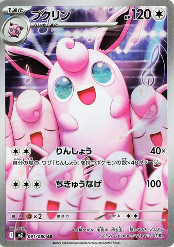(JP) Wigglytuff (091/080) [Inferno X]