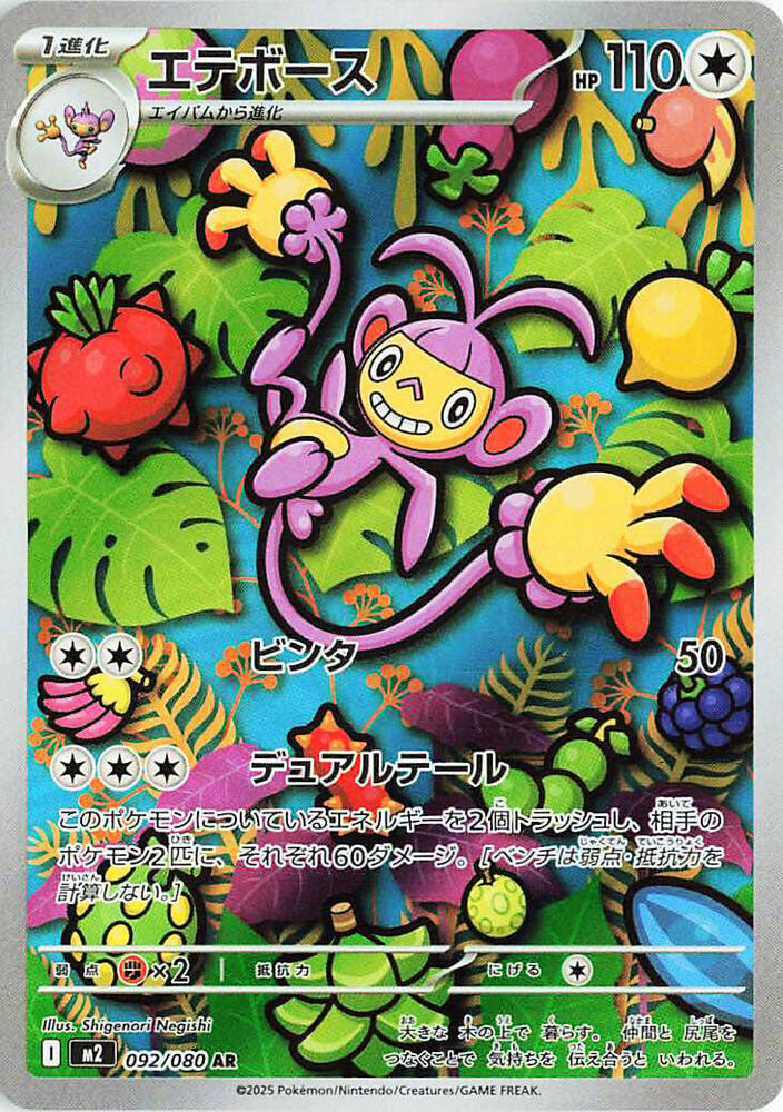 (JP) Aipom (092/080) [Inferno X]