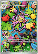 (JP) Aipom (092/080) [Inferno X]