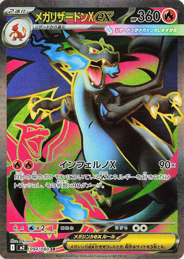 (JP) Mega Charizard X ex (094/080) [Inferno X] - Pokémon