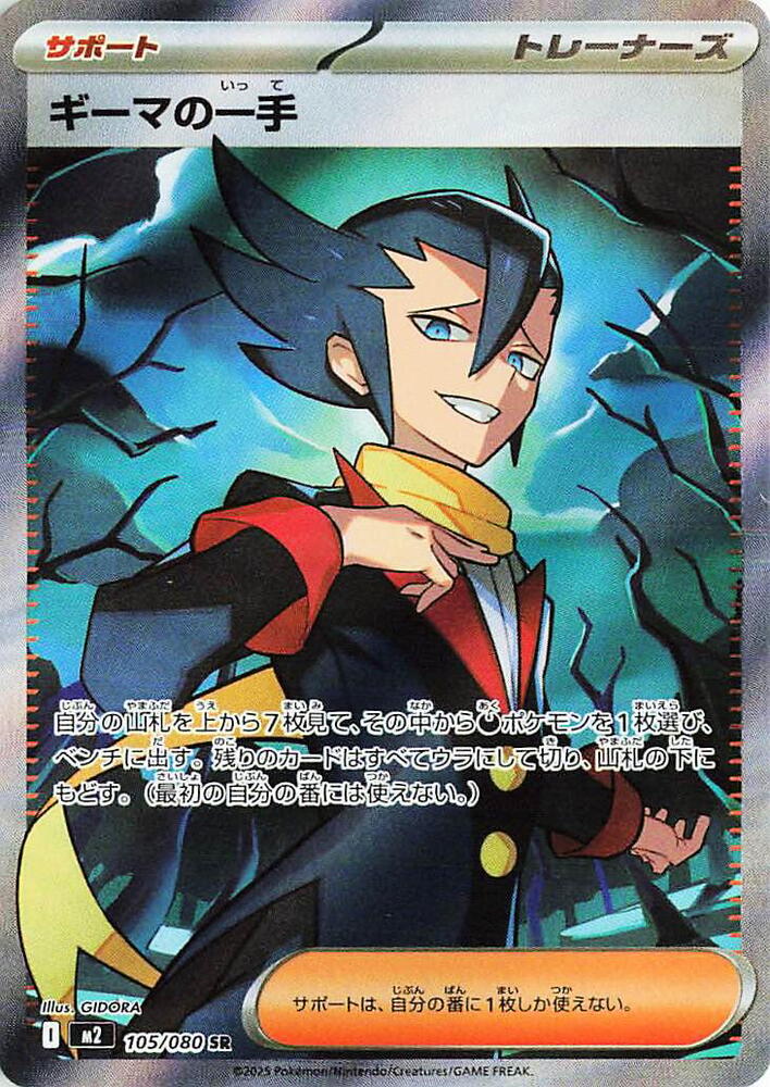 (JP) Grimsley's One Move (105/080) [Inferno X]