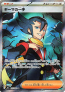 (JP) Grimsley's One Move (105/080) [Inferno X]