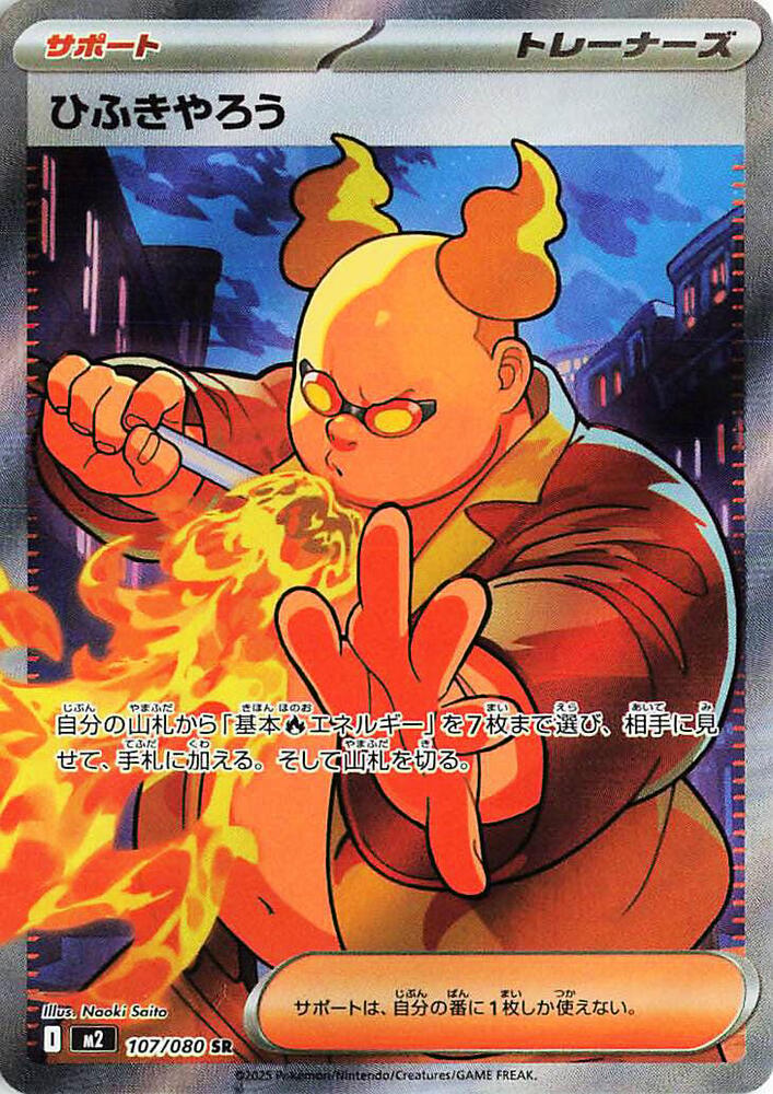 Firebreather - 107/080
