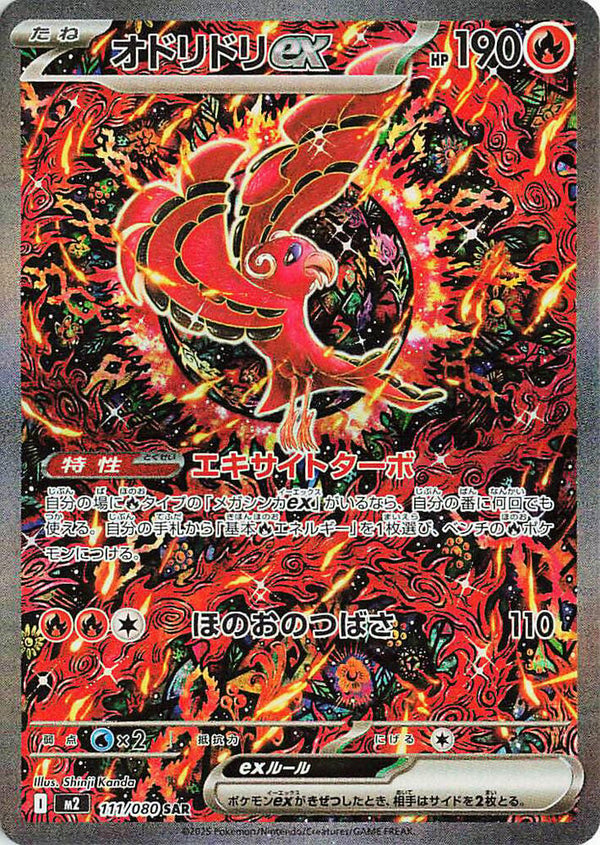 (JP) Oricorio ex (111/080) [Inferno X] - Pokémon