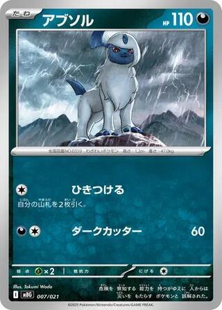 Absol - Pokémon (Japan)