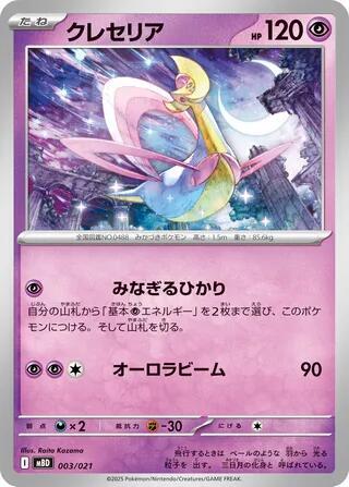 Cresselia