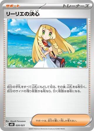Lillie's Determination