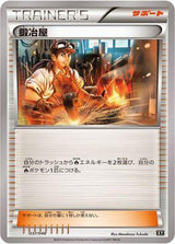 Blacksmith - Pokémon (Japan)