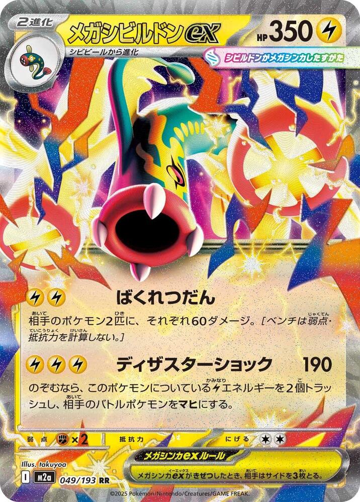 Mega Eelektross ex - 049/193