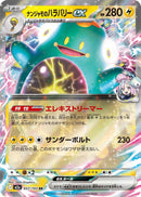 (JP) Iono's Bellibolt ex (057/193) [MEGA Dream ex]