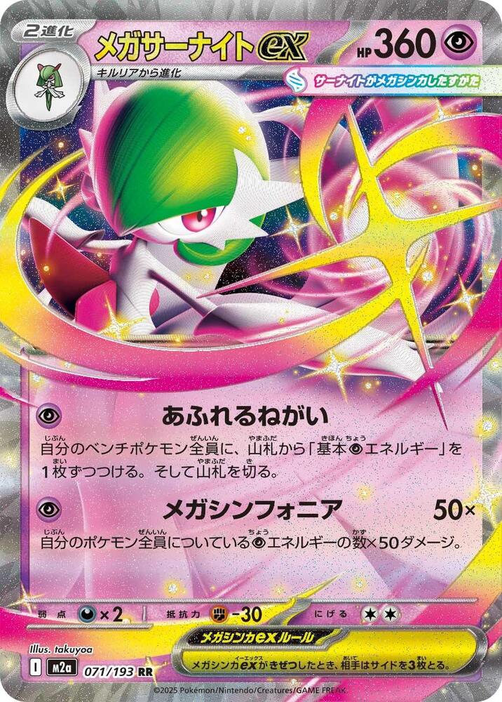 Mega Gardevoir ex - 071/193