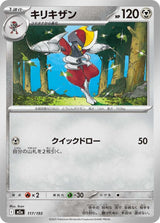 Bisharp - Pokémon (Japan)
