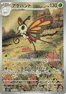 (JP) Beautifly (194/193) [MEGA Dream ex]