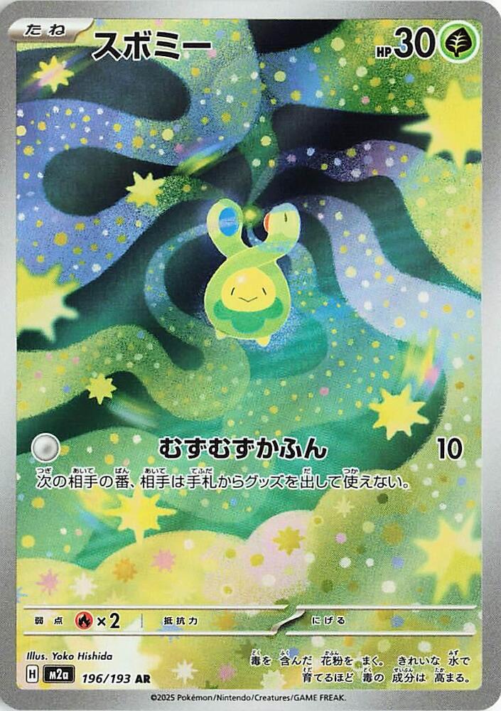 (JP) Budew (196/193) [MEGA Dream ex]