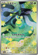 (JP) Budew (196/193) [MEGA Dream ex]