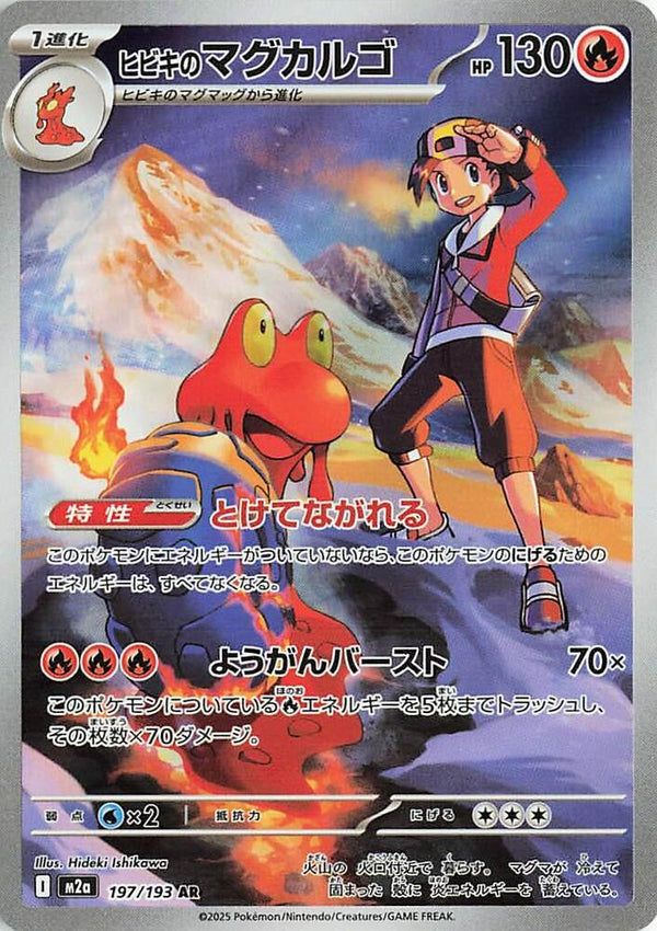 (JP) Ethan's Magcargo (197/193) [MEGA Dream ex] - Pokémon