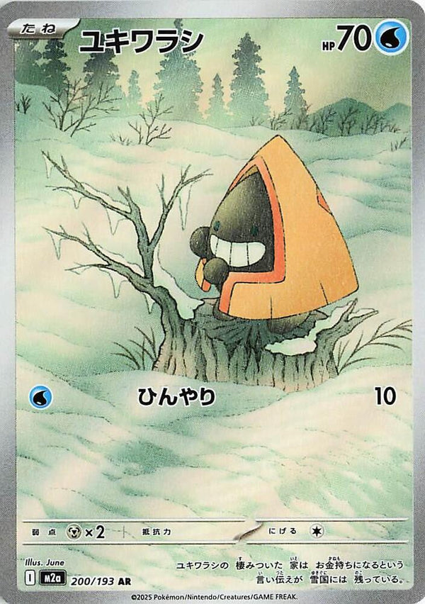 (JP) Snorunt (200/193) [MEGA Dream ex] - Pokémon