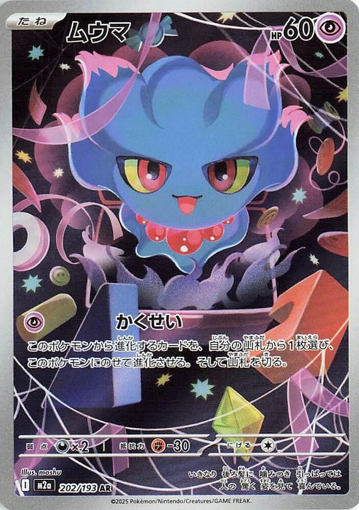 (JP) Misdreavus (202/193) [MEGA Dream ex]