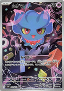 (JP) Misdreavus (202/193) [MEGA Dream ex]