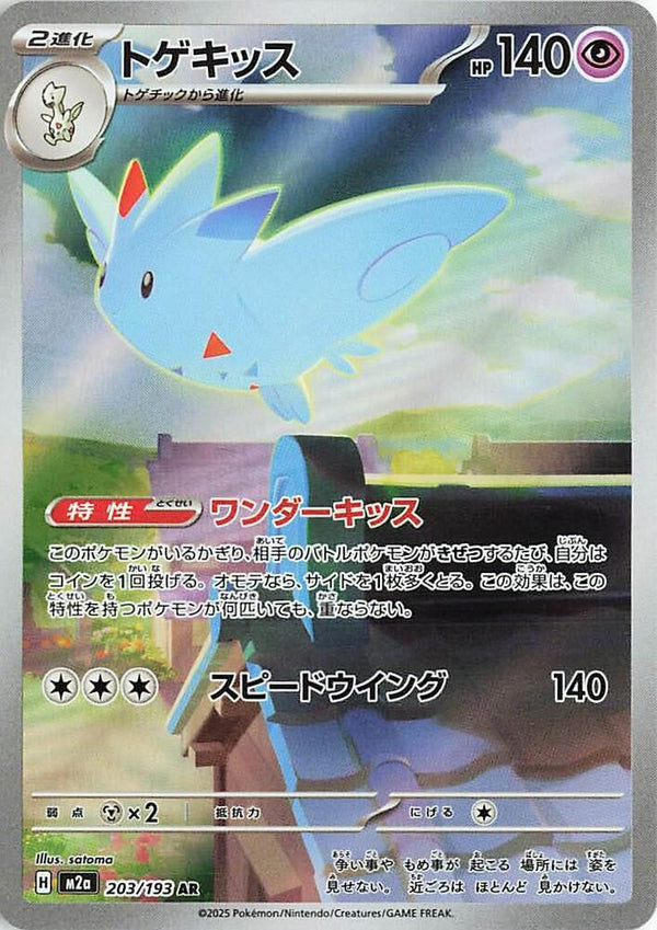 (JP) Togekiss (203/193) [MEGA Dream ex] - Pokémon