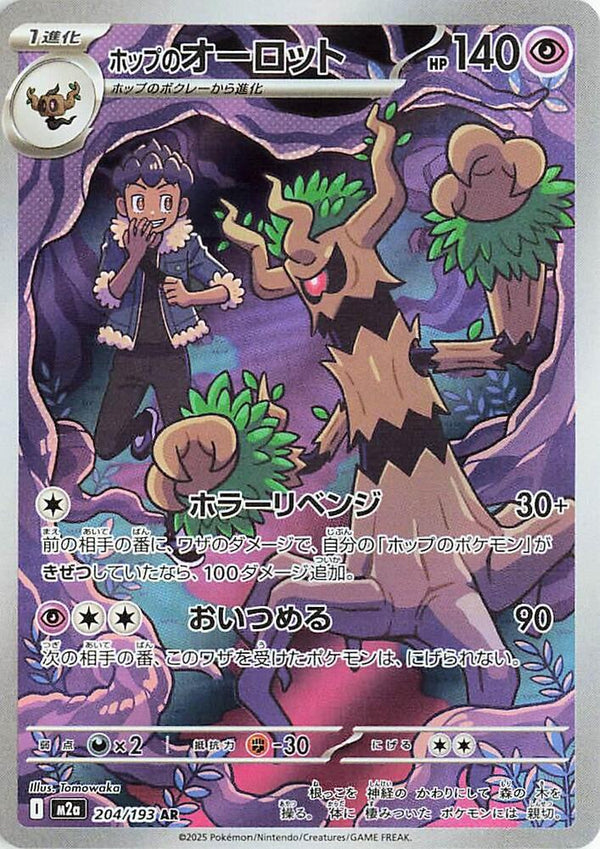 (JP) Hop's Trevenant (204/193) [MEGA Dream ex] - Pokémon
