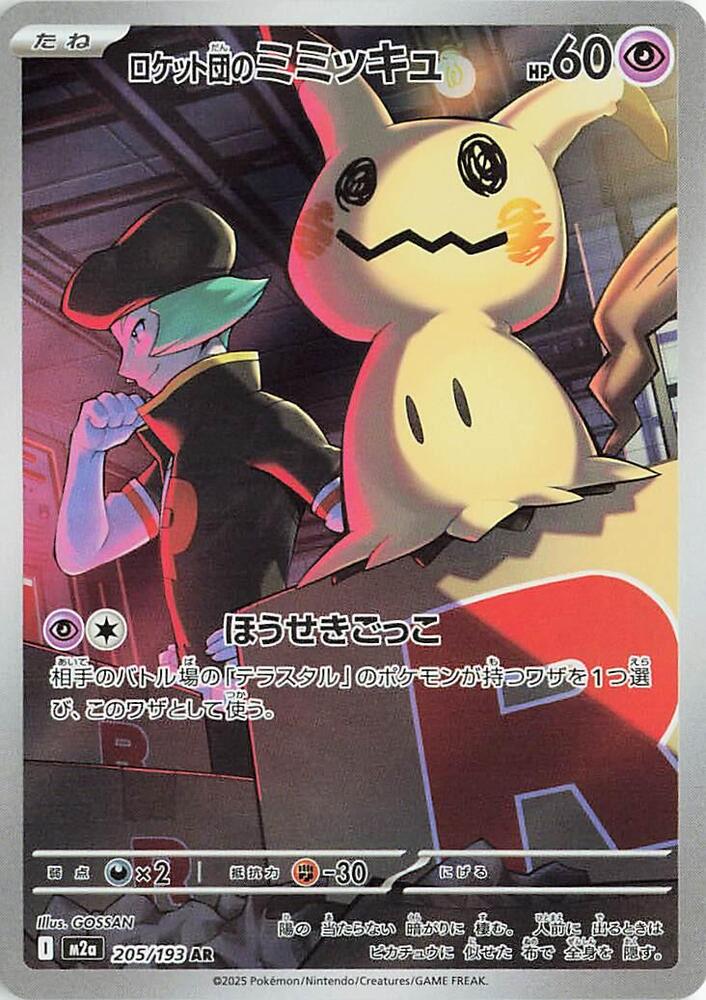 (JP) Team Rocket's Mimikyu (205/193) [MEGA Dream ex]