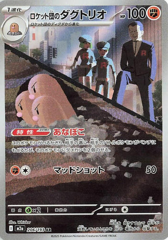 (JP) Team Rocket's Dugtrio (206/193) [MEGA Dream ex]
