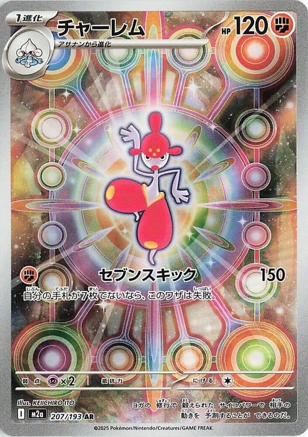 (JP) Medicham (207/193) [MEGA Dream ex] - Pokémon