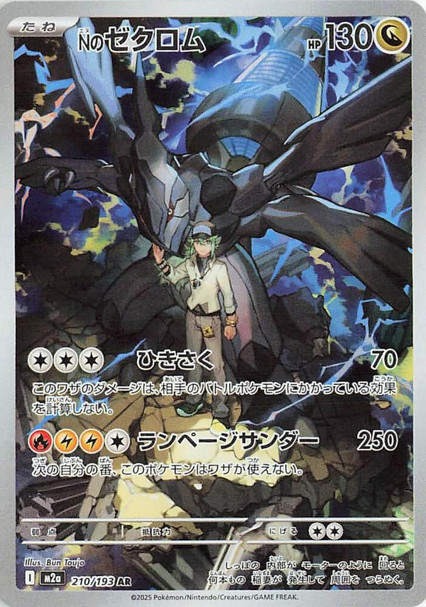 (JP) N's Zekrom (210/193) [MEGA Dream ex] - Pokémon