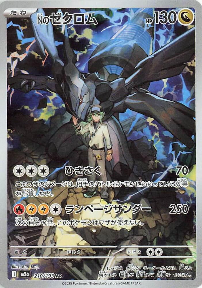 (JP) N's Zekrom (210/193) [MEGA Dream ex]