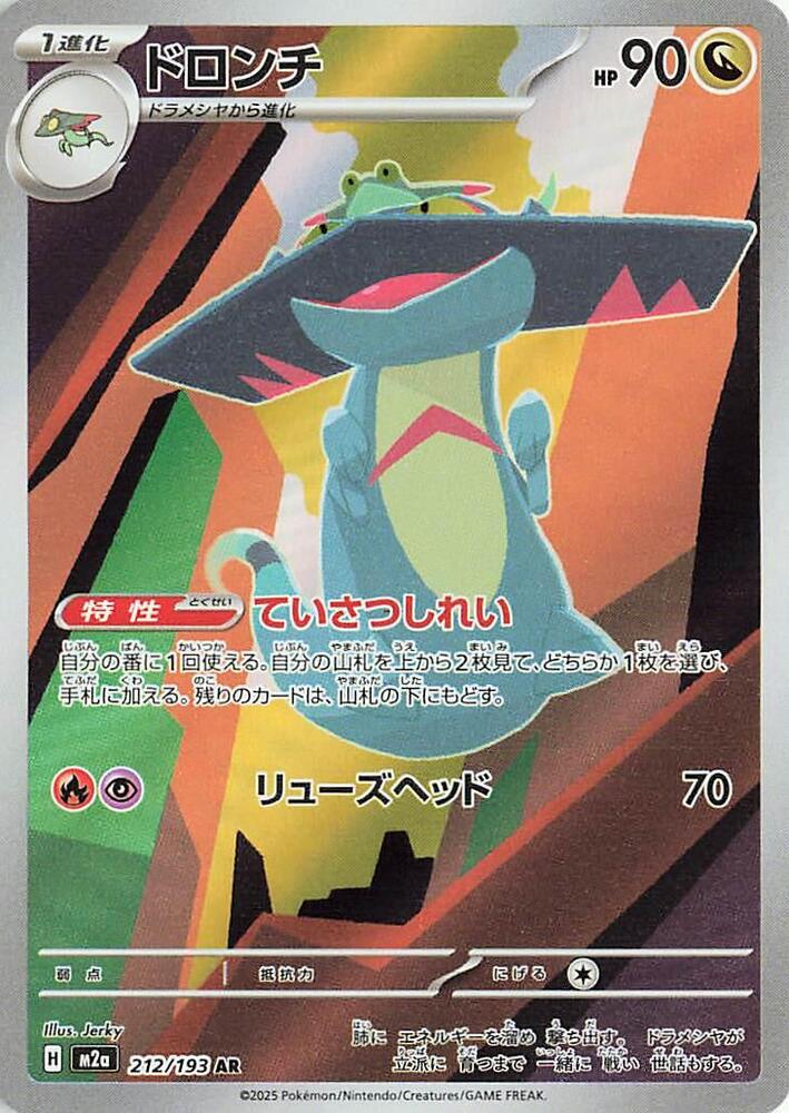 (JP) Drakloak(212/193) [MEGA Dream ex]