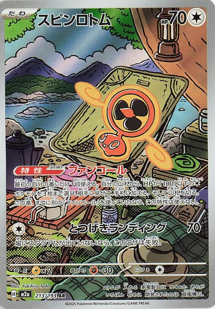 (JP) Fan Rotom (213/193) [MEGA Dream ex]