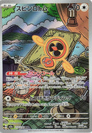 (JP) Fan Rotom (213/193) [MEGA Dream ex]