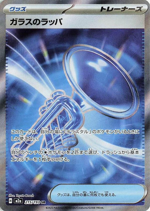 (JP) Glass Trumpet (215/193) [MEGA Dream ex] - Pokémon