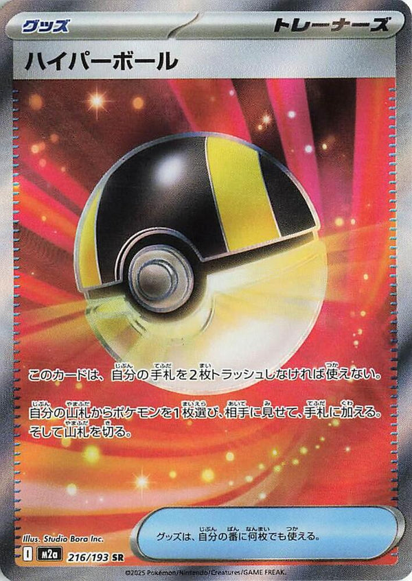 (JP) Ultra Ball (216/193) [MEGA Dream ex] - Pokémon