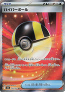 (JP) Ultra Ball (216/193) [MEGA Dream ex]