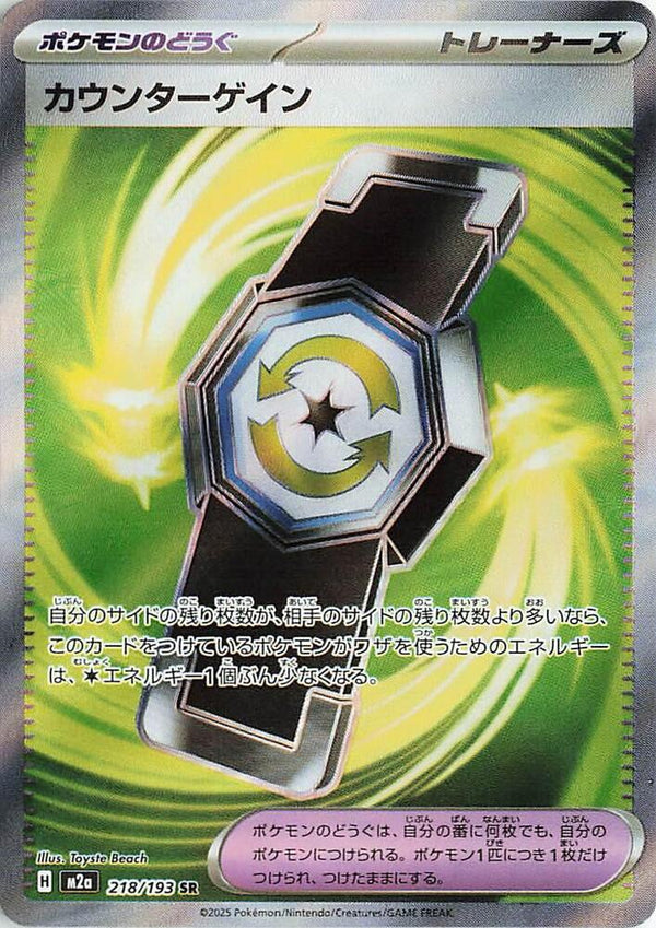 (JP) Counter Gain (218/193) [MEGA Dream ex] - Pokémon