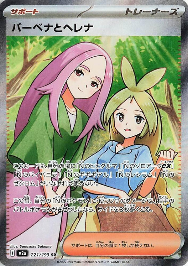 (JP) Anthea & Concordia (221/193) [MEGA Dream ex] - Pokémon