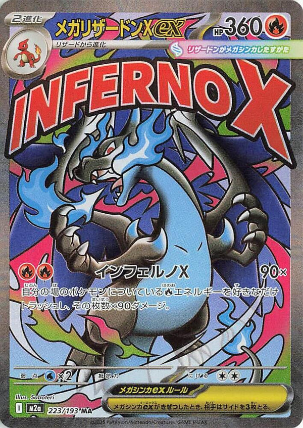(JP) Mega Charizard X ex (223/193) [MEGA Dream ex] - Pokémon