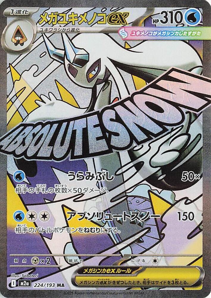 (JP) Mega Froslass ex (224/193) [MEGA Dream ex]
