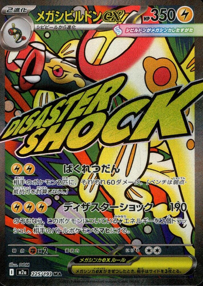 (JP) Mega Eelektross ex (225/193) [MEGA Dream ex]